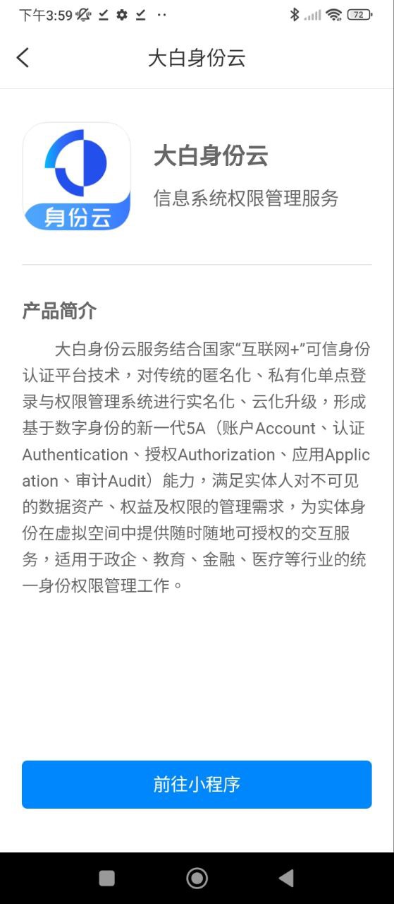數(shù)字身份助手
