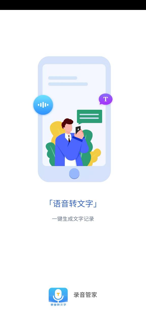奇信錄音管家