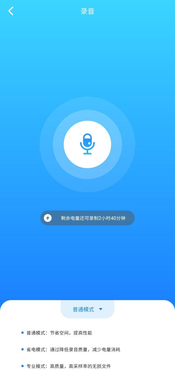 奇信錄音管家