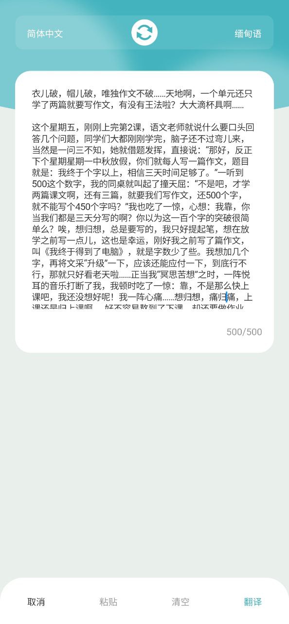 緬甸語翻譯助手