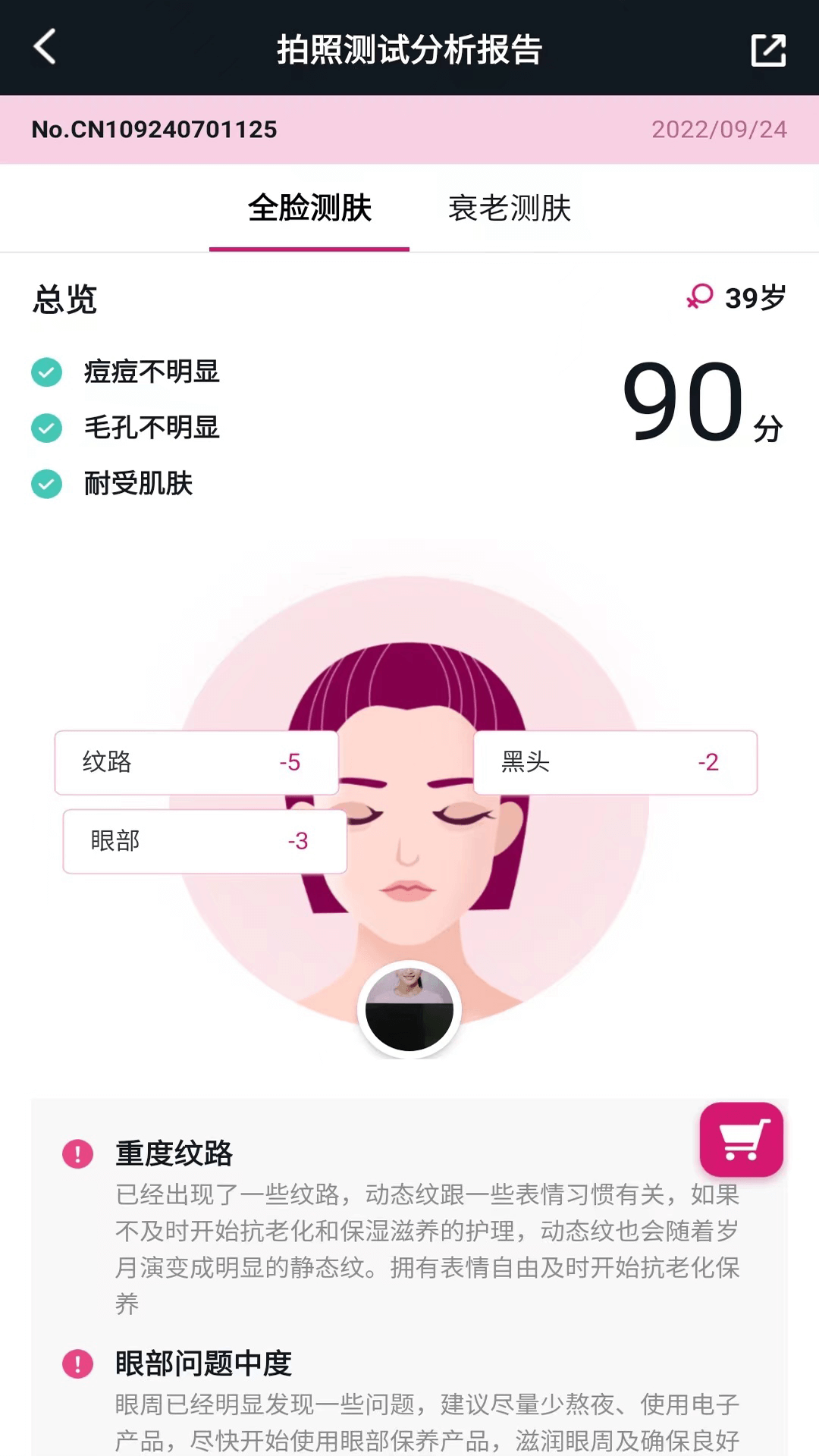 肌膚分析儀