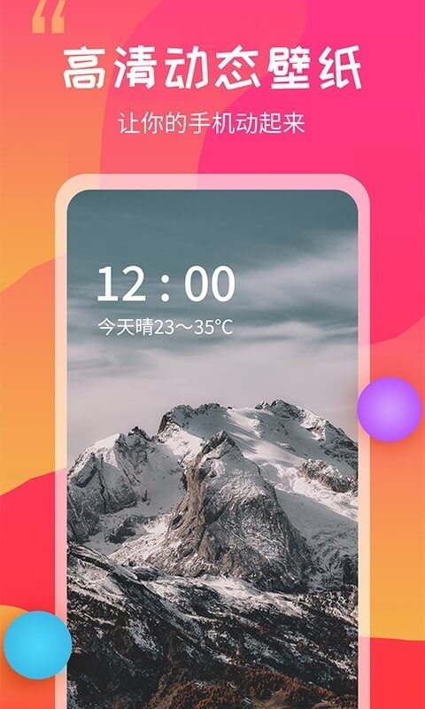 動態(tài)壁紙秀