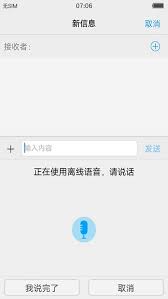 vivo輸入法離線語音