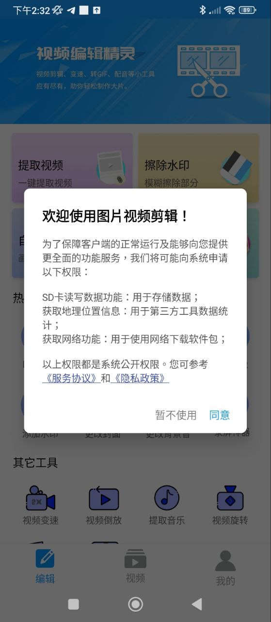 愛視頻剪輯