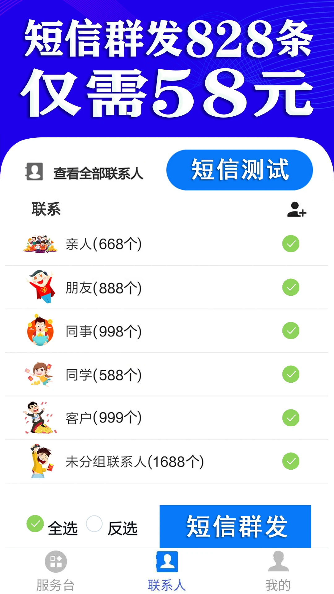 短信群發助手軟件