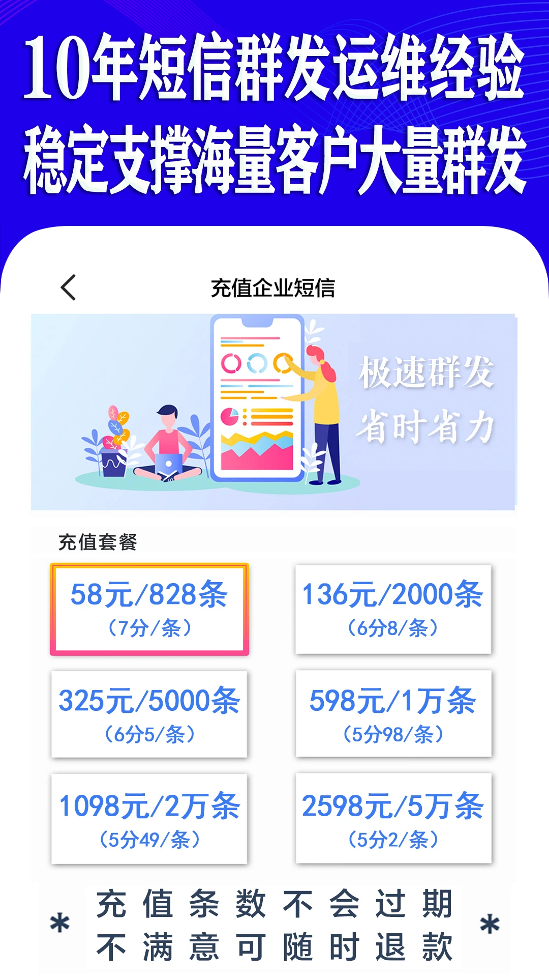 短信群發助手軟件