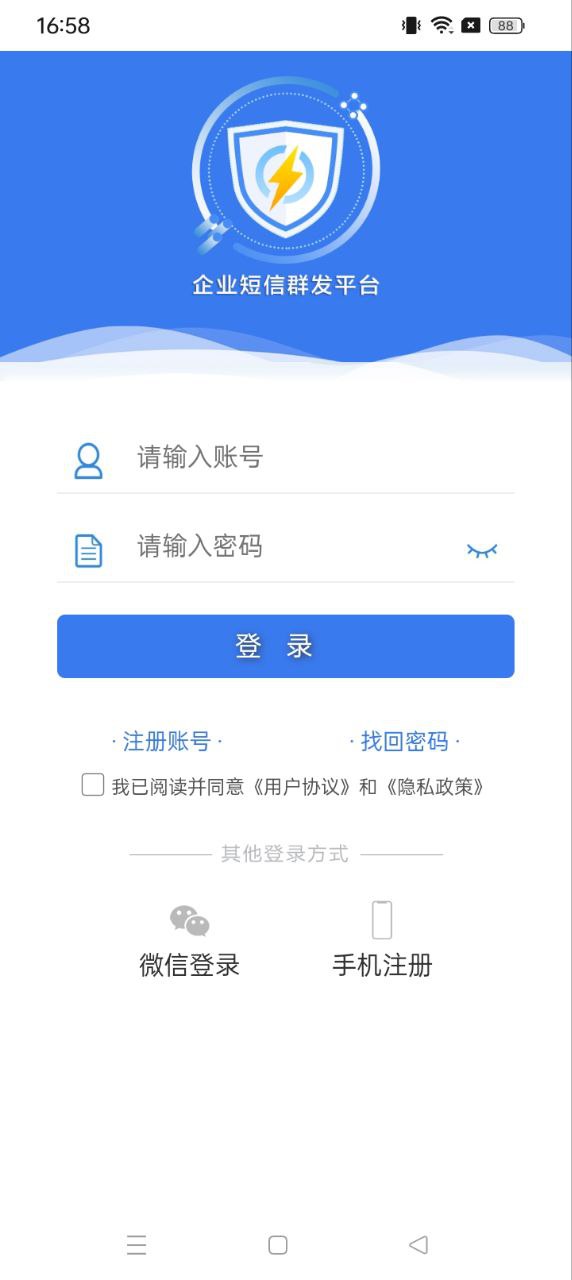 短信群發助手軟件