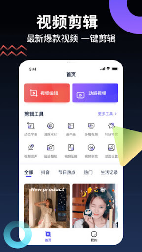 視頻編輯神器