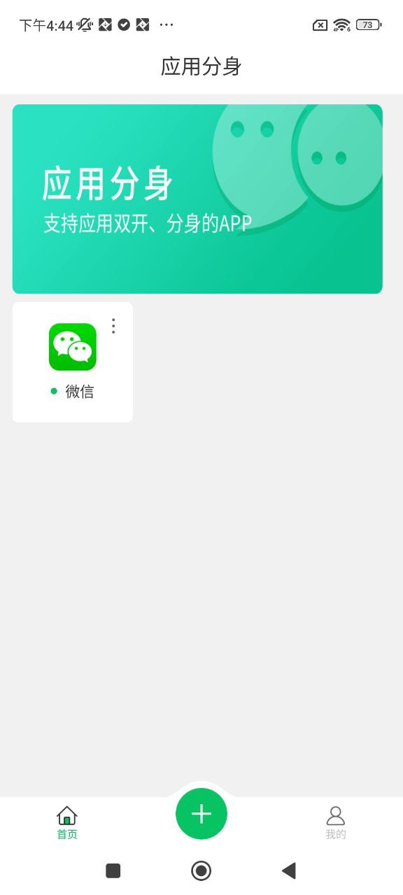 微X分身版