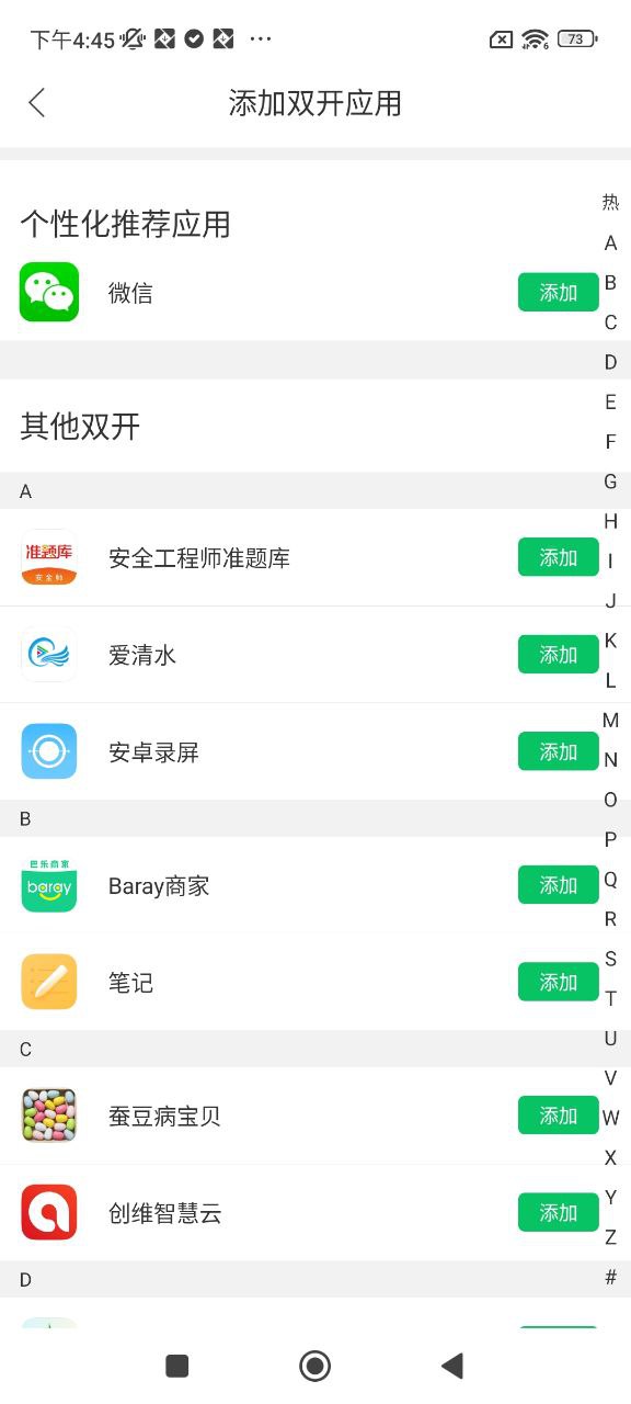 微X分身版