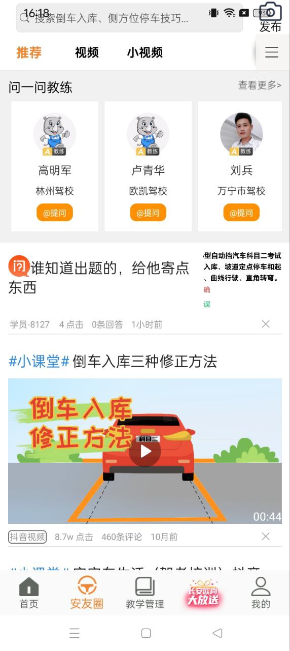 安安車生活