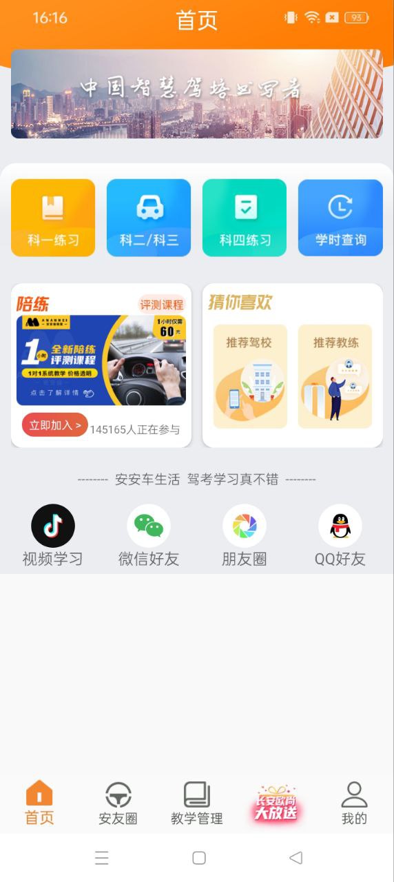 安安車生活