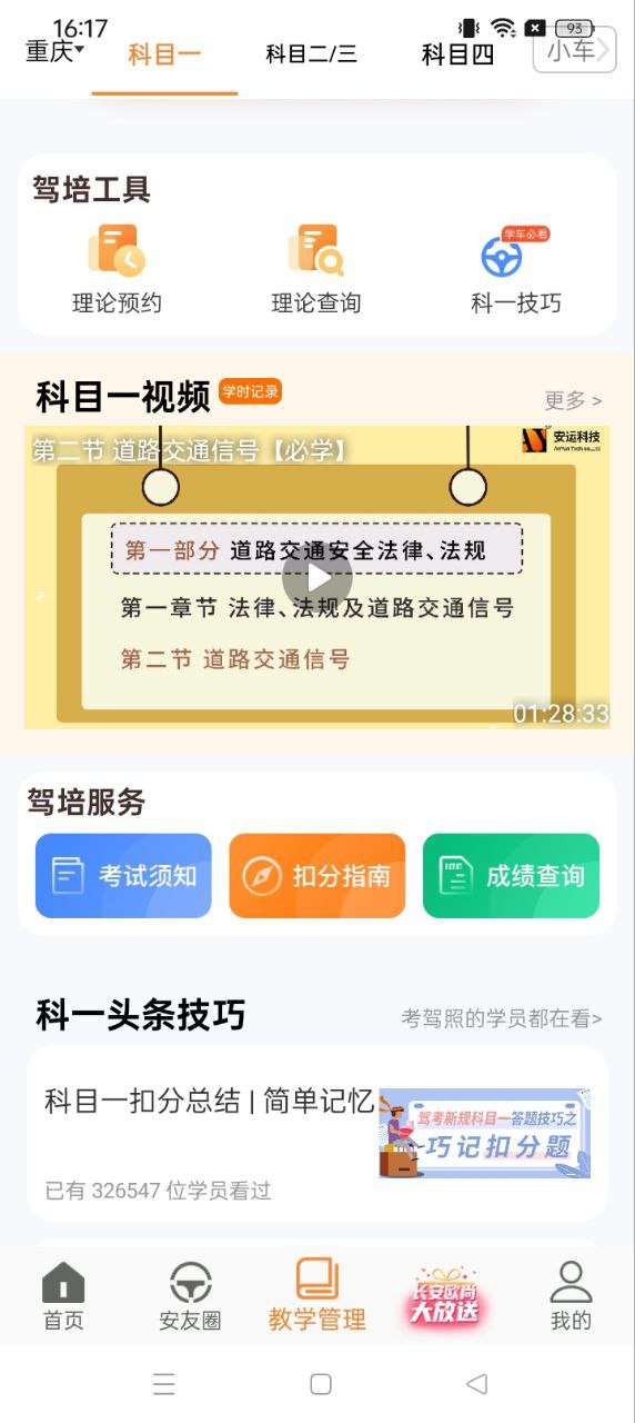 安安車生活