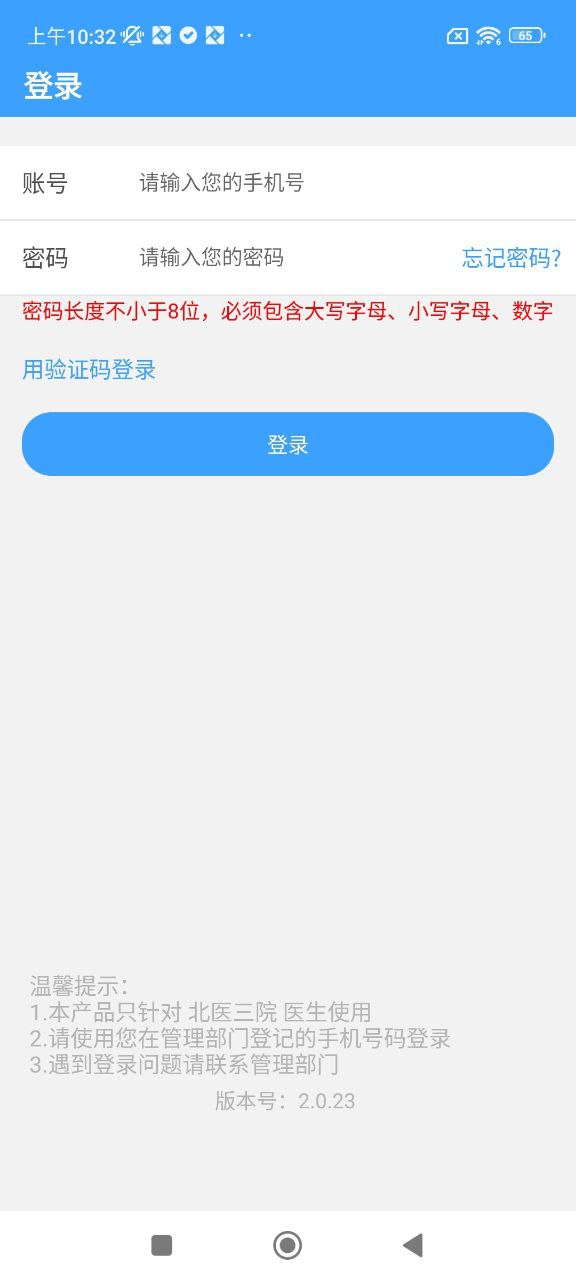 北醫(yī)三院醫(yī)生