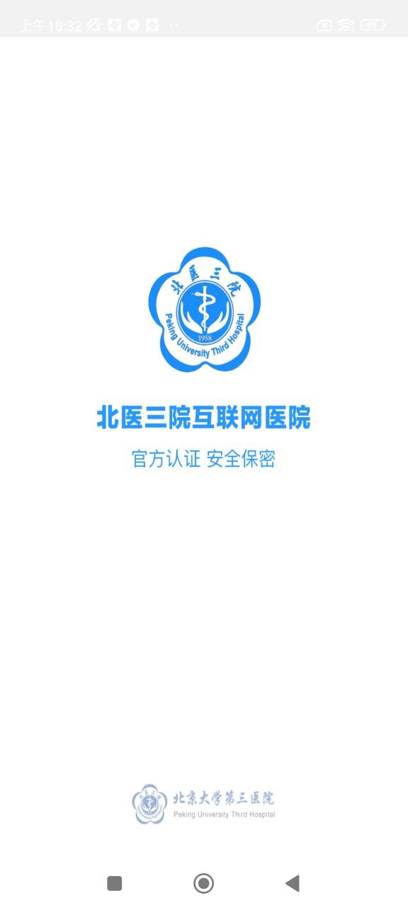 北醫(yī)三院醫(yī)生