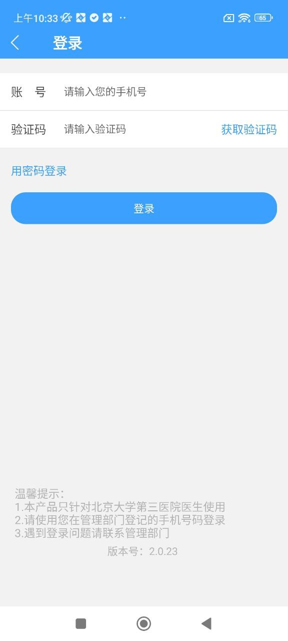 北醫(yī)三院醫(yī)生