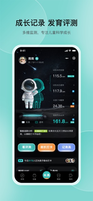 高小鹿身高簿