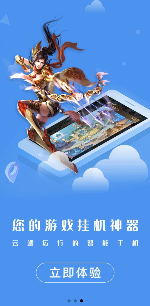 核聚算云手機
