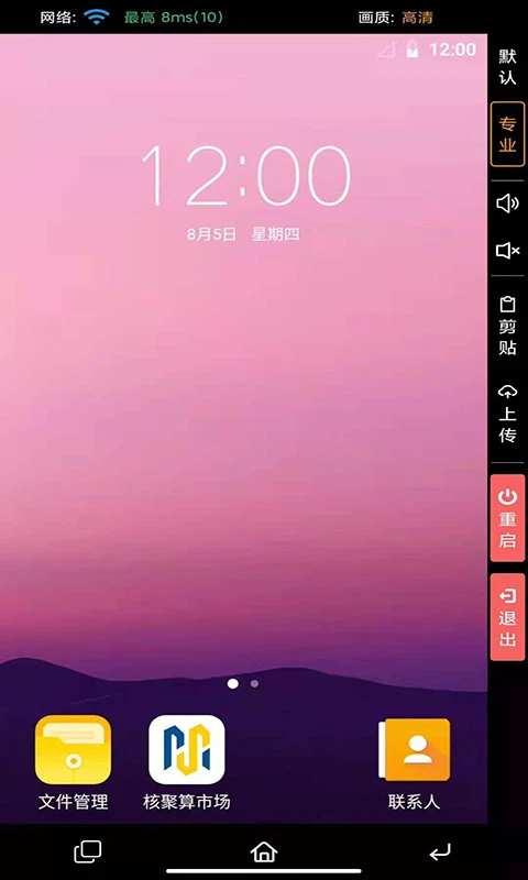 核聚算云手機