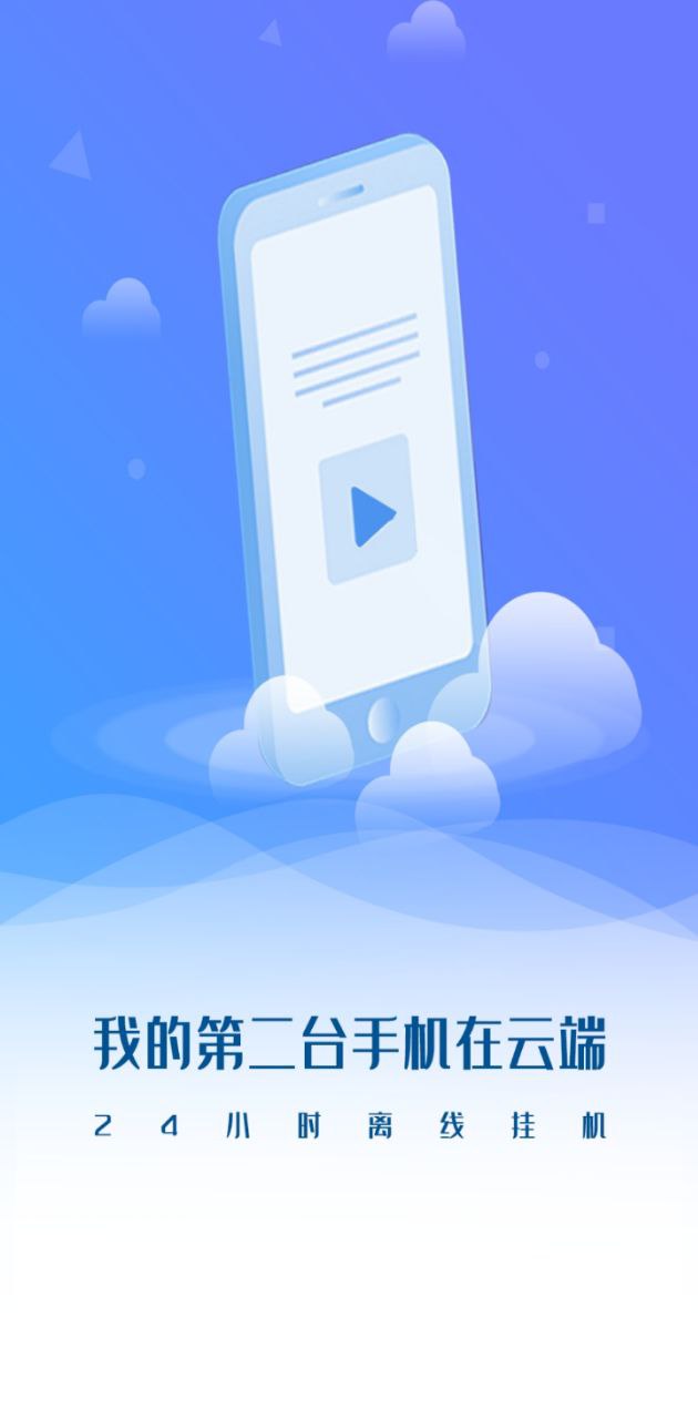 核聚算云手機