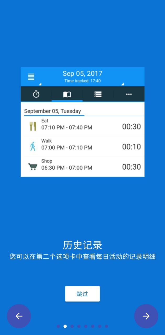時間記錄器