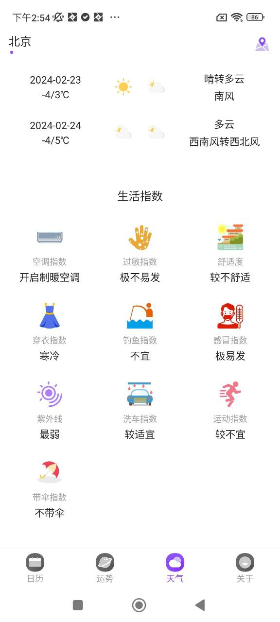 經典萬年歷極速版