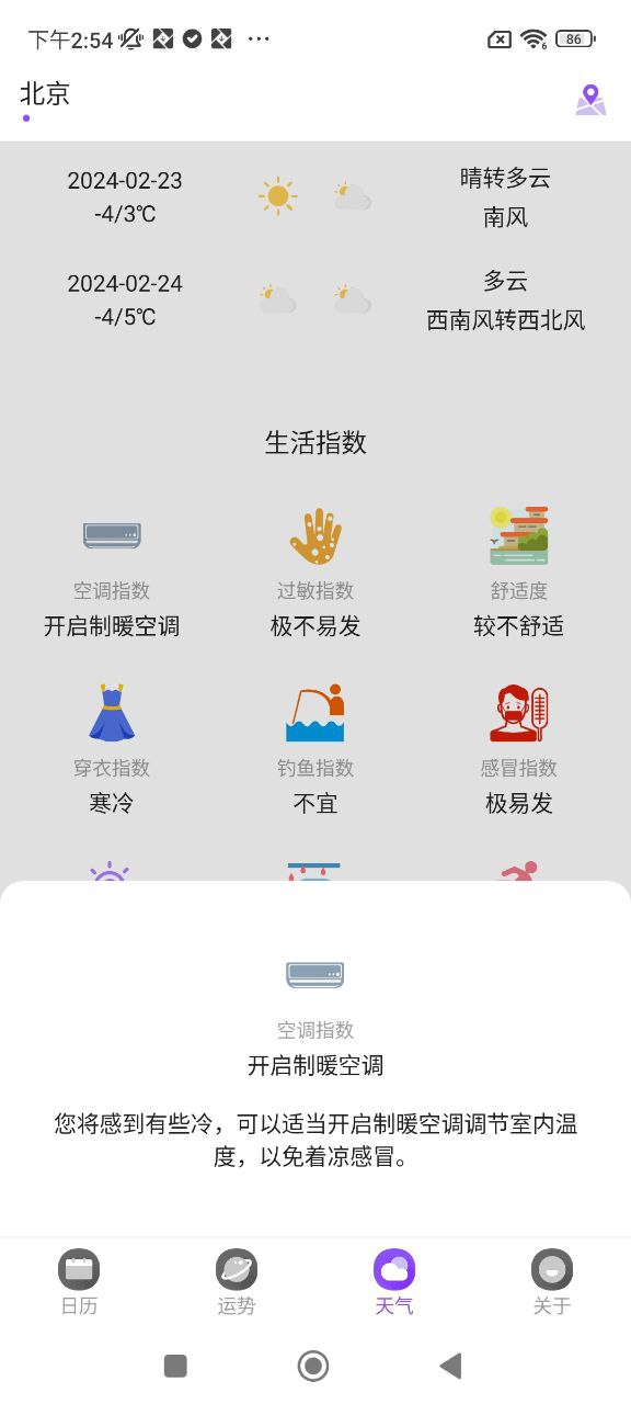經典萬年歷極速版
