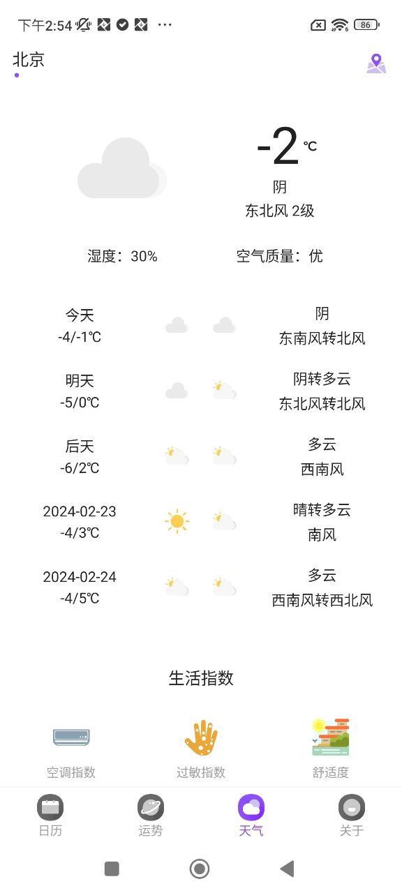 經典萬年歷極速版