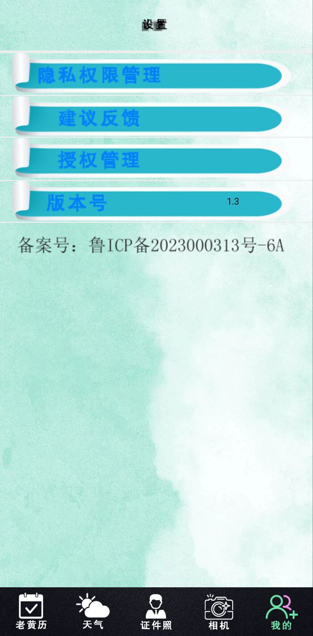 中華老黃歷