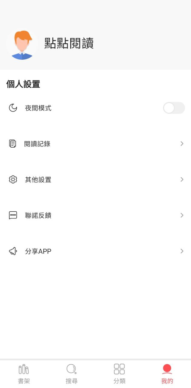 點點閱讀器