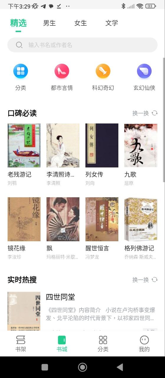 全民追書大師