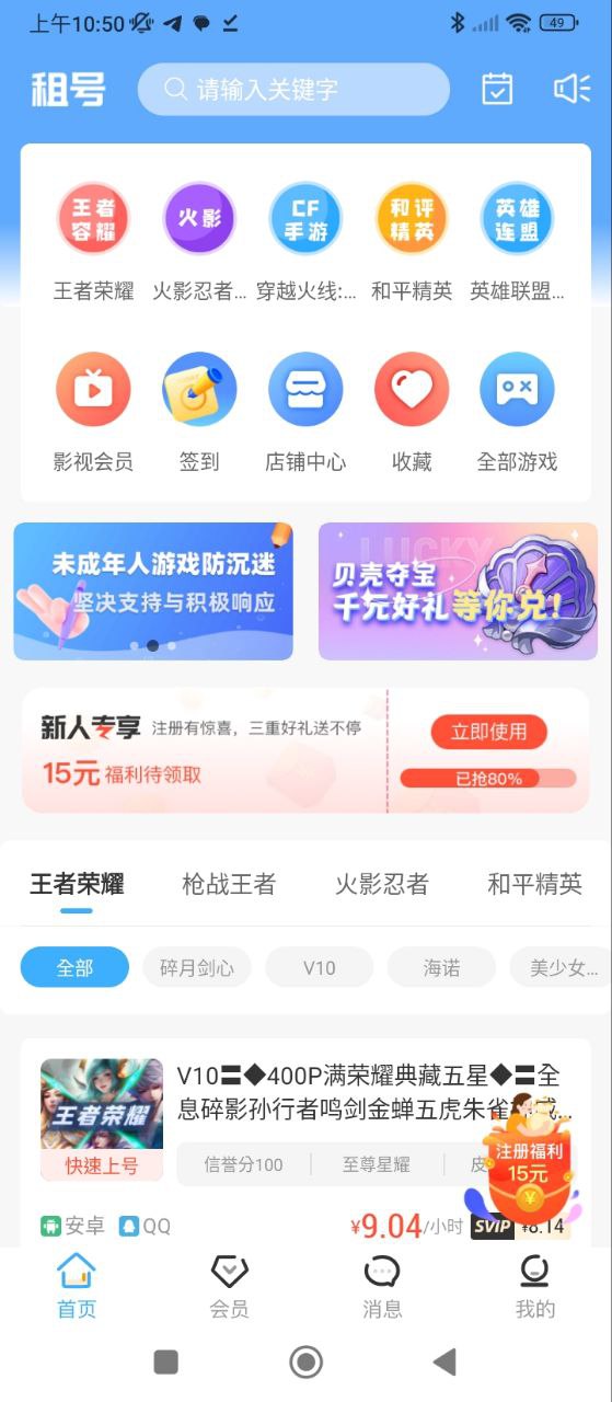 虛貝租號(hào)極速版