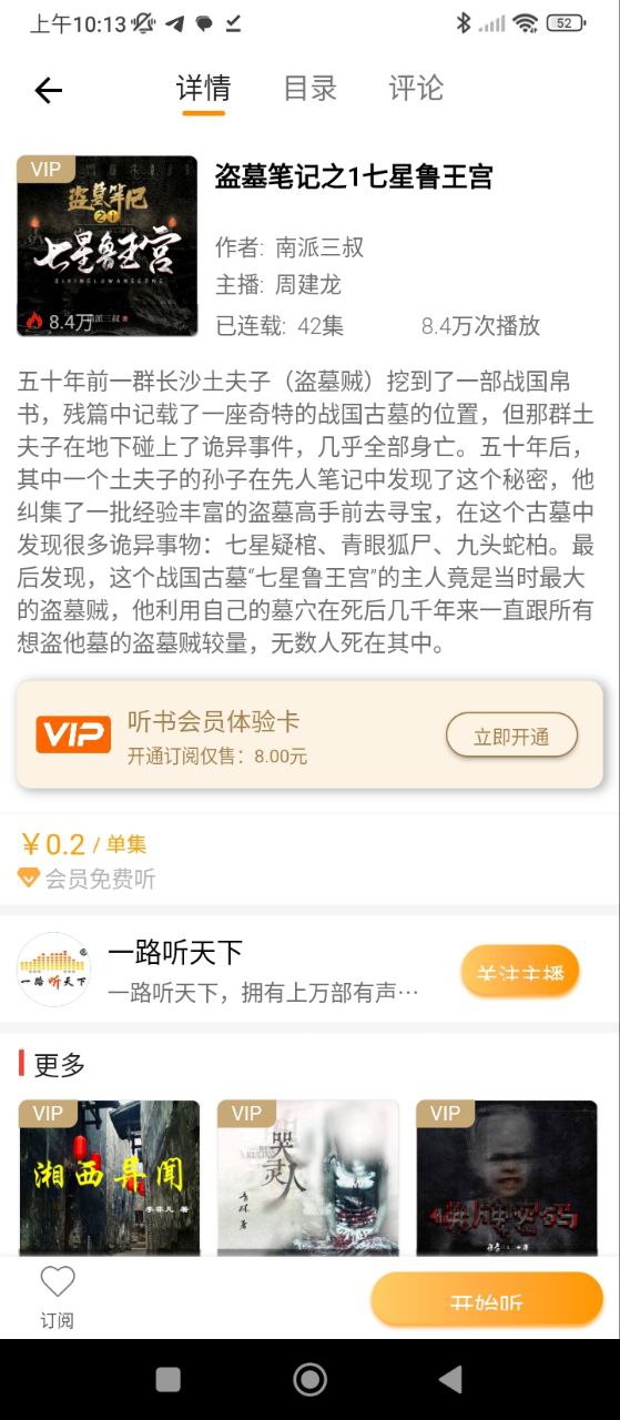 一路聽天下