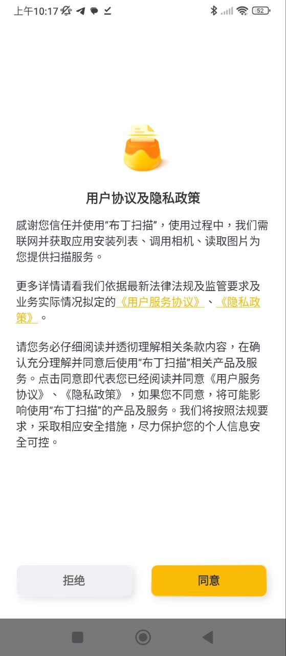 布丁掃描