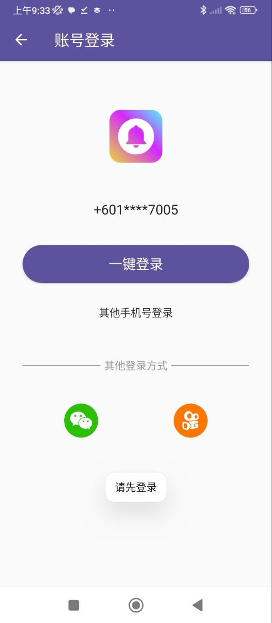 66鈴聲