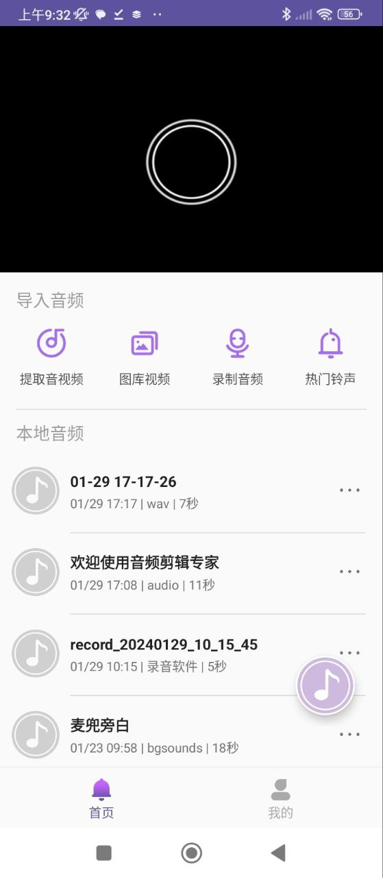 66鈴聲