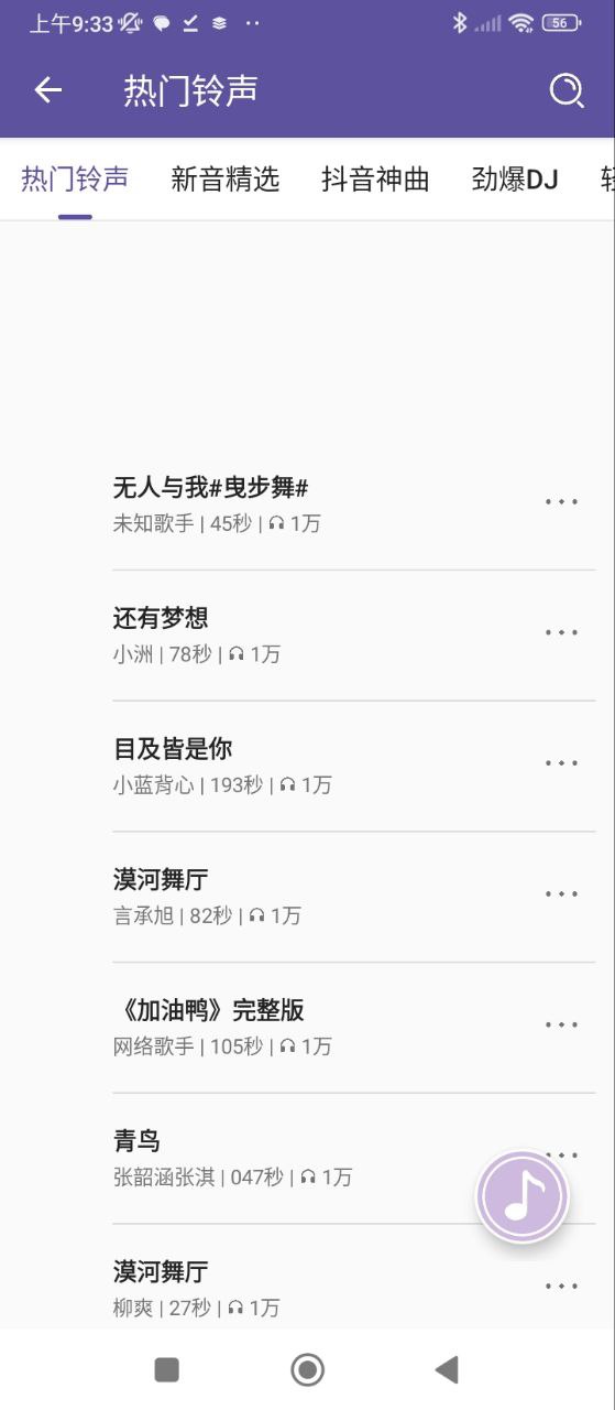 66鈴聲
