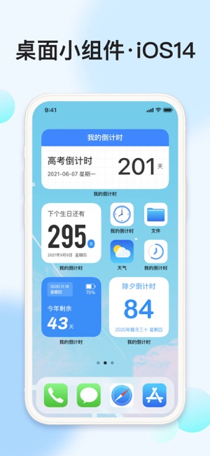 我的倒計時