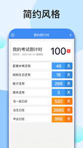 我的倒計時