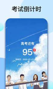 我的倒計時