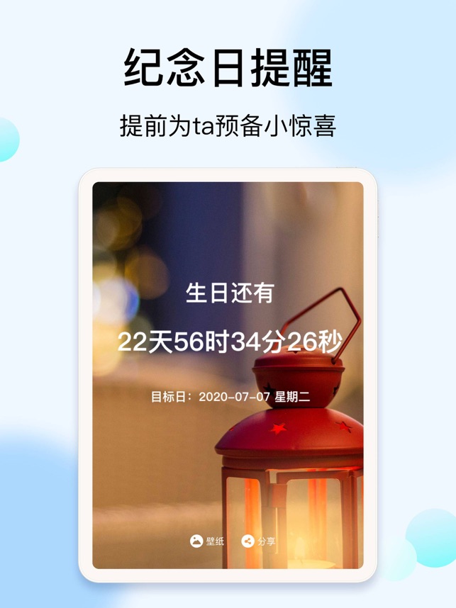 我的倒計時