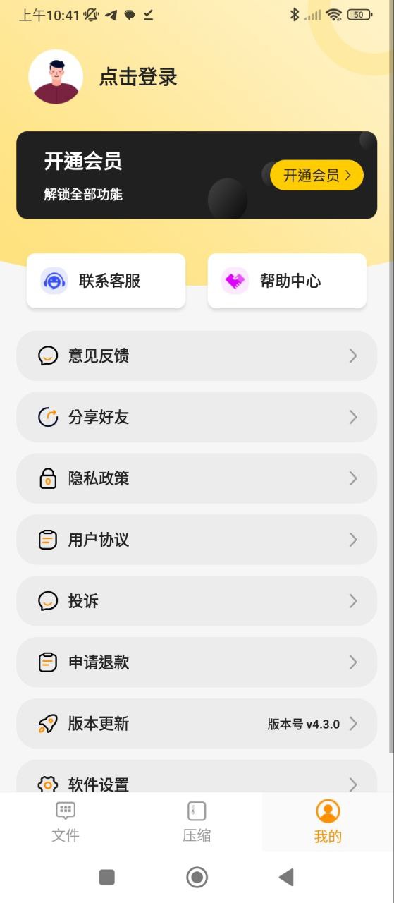 壓縮文件查看器