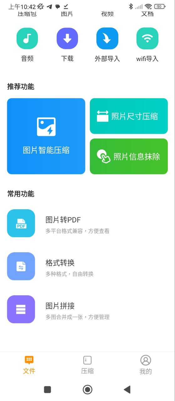 壓縮文件查看器