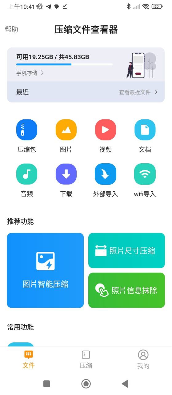 壓縮文件查看器