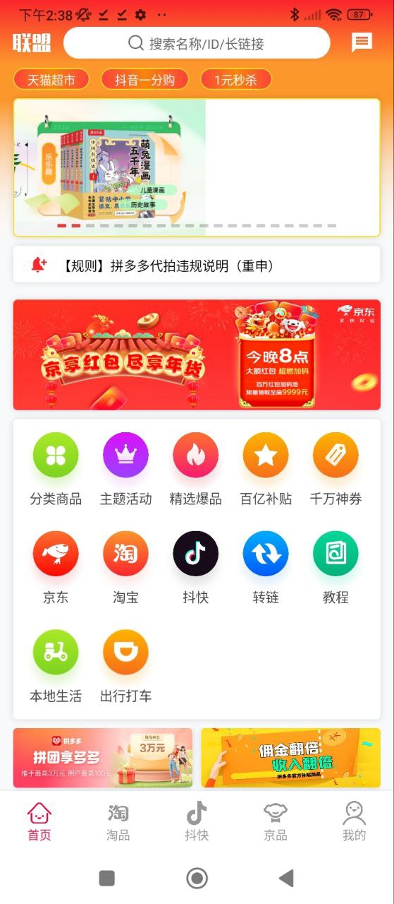 進傭聯盟