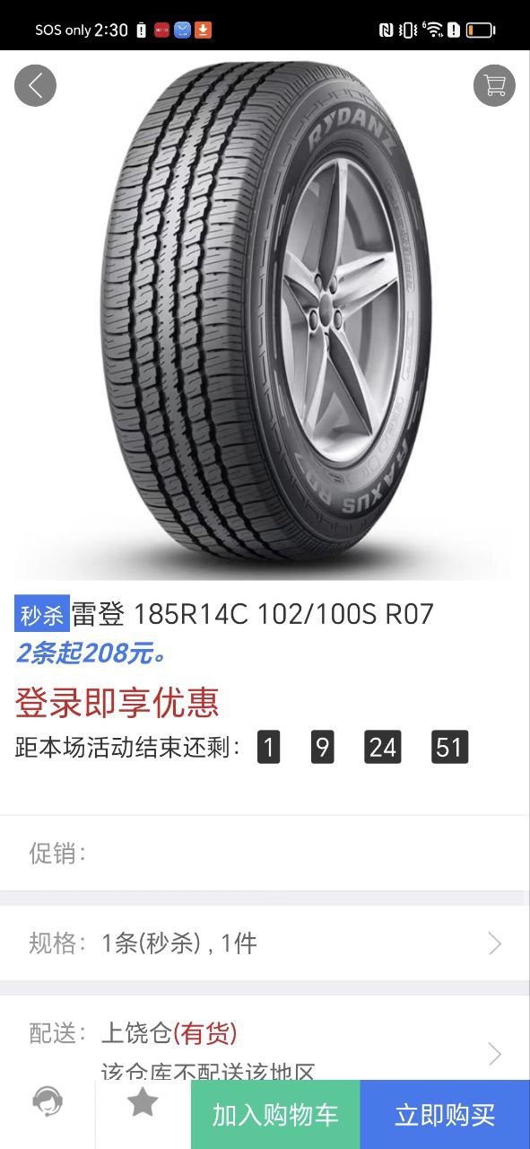 輪卷風汽配