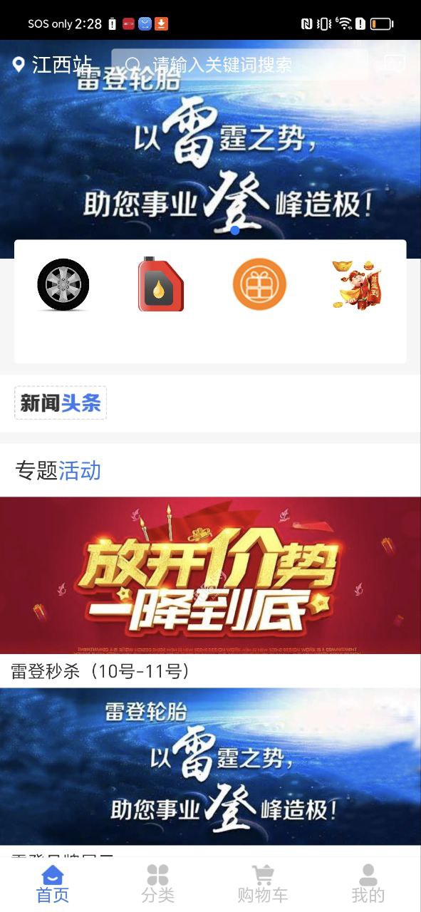 輪卷風汽配