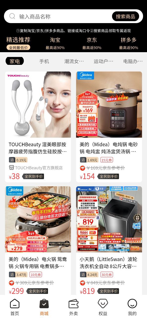 超惠購