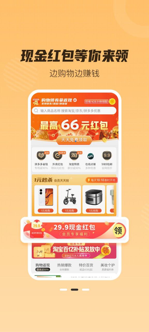 超惠購