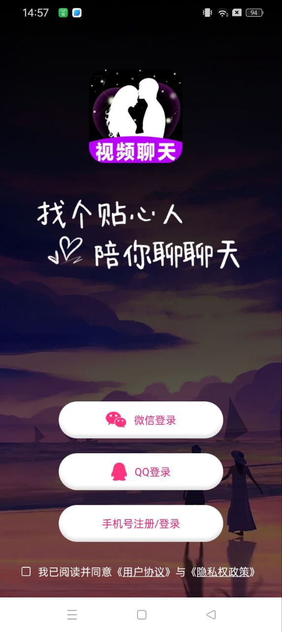 波聊視頻聊天交友
